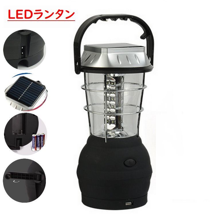 送料無料 LEDランタン ランプ ランタン アウトドア用品 キャンプ用品 ライト ポータブルライト 照明 リチウム 充電式 ソーラー発電 手動発電 防災グッズ 災害グッズ 災害対策 便利 黒