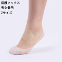 送料無料 保護ソックス 保湿ソックス ソフトソックス レディース メンズ 男女兼用 ソックス 靴下 フットカバー シリコン やわらかい カジュアル シンプル