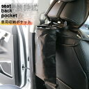送料無料 シートバックポケット 車内収納 車載 カー用品 後部座席 小物入れ ダストボックス バックル ファスナー 取り付け簡単 整理整頓 隙間収納