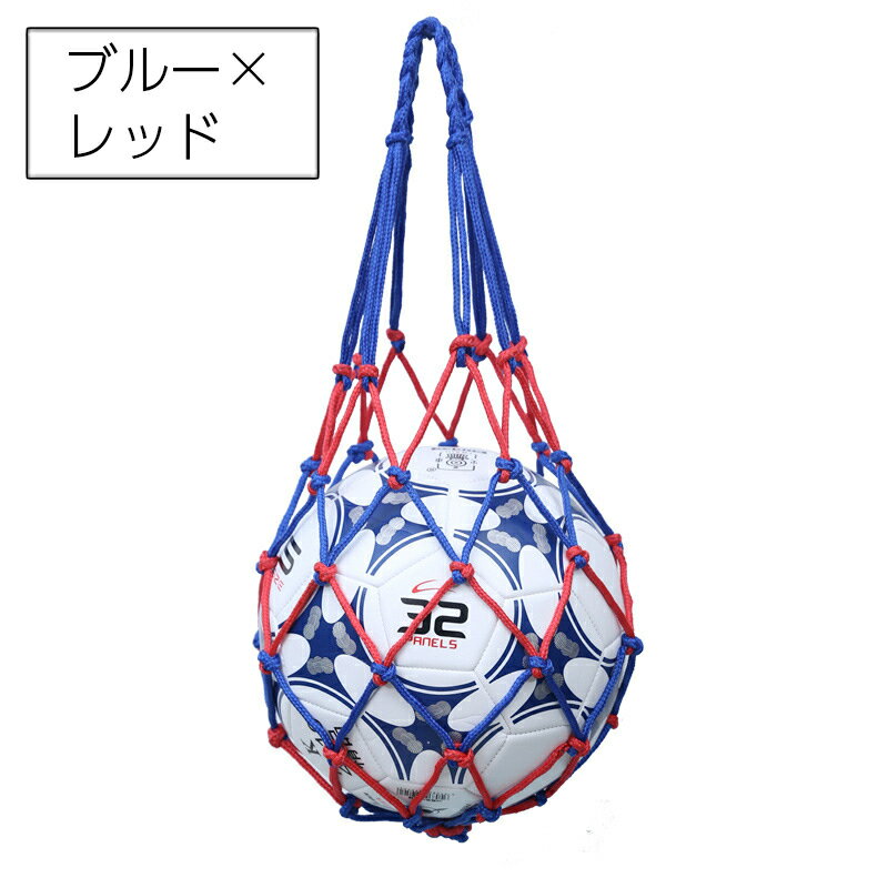 送料無料 ボールネット ボールバッグ ボール入れ 1個用 収納 球 サッカー バスケット バレー フットサル 持ち運び 網袋 持ち歩き ドッジボール 球技 ネットバッグ 試合 部活 練習 ショート シンプル 定番 ベーシック 保管 スポーツ用品 2