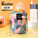 送料無料 哺乳瓶ホルダー ボトルウォーマー 温められる ベビー用品 授乳用品 赤ちゃん 哺乳びん カバー USB 面ファスナー 迷彩柄 持ち手付き 加熱 あった...