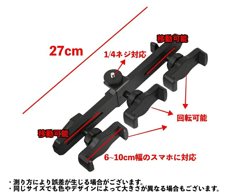 送料無料 スマホホルダー スマホスタンド スマートフォン 3台同時 3カ所 三脚取り...