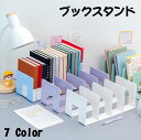 送料無料 ブックスタンド ブックエンド 本立て おしゃれ オシャレ シンプル 卓上 子供部屋 本棚 書斎 収納 インテリア 雑貨 可愛い かわいい パステルカラ...