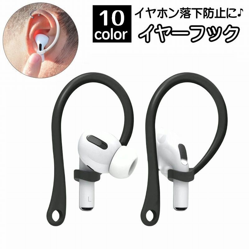 送料無料 イヤーフック 落下防止 AirPods3 両耳用 エアーポッズ用 第三世代 イヤフォン 紛失防止 イヤホンホルダー AirPods 3 Pro イヤーピース イヤホン 落下防止 フック アクセサリ 耳掛け型…