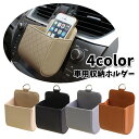 送料無料 車用収納ホルダー 収納ボックス スマホホルダー 車内用 カー用品 フェイクレザー 吹き出し口 簡単取り付け シンプル 小物入れケース 装着簡単 カーア...