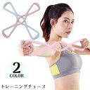 送料無料 トレーニングチューブ エクササイズバンド ゴム ヨガ ストレッチ 筋トレ フィットネス 美尻 ダイエット 体幹 8の字 ループ