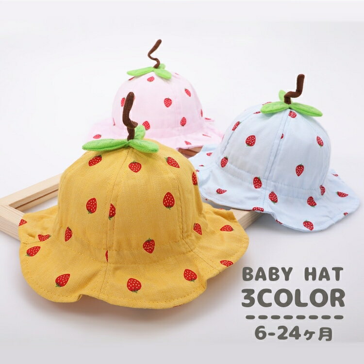 送料無料 ハット ベビー 赤ちゃん キッズ 子供用 男女兼用 帽子 チューリップハット イチゴ柄 かわいい 日よけ 紫外線対策 お出かけ