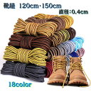 送料無料 靴紐 靴ひも 丸形 靴アクセサリー 単品 付替え ストライプ カラバリ豊富 くつひも スニーカー 運動靴 メンズ レディース 男女兼用