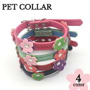 送料無料 ペット用首輪 カラー 犬用 猫用 小型犬 中型犬 ペット用品 お花 フラワー ベルト式 長さ調節可能 レザー風 お散歩 お出かけ かわいい おしゃれ ...