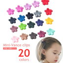 送料無料 ヘアクリップ 10個セット ミニ バンスクリップ 子供用 前髪クリップ キッズ ベビー ジュニア ヘアアレンジ フラワーモチーフ 花 髪留め 可愛い ...