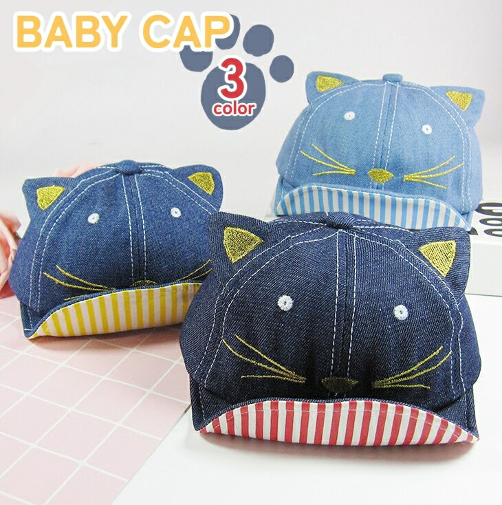 送料無料 キャップ ベビー キッズ 子供用 帽子 猫耳 刺繍 デニム ストライプ かわいい 個性的 動物 ネコデザイン