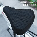 送料無料 サドルカバー サイクルカバー メッシュ地 自転車用品 通気性 シンプル 熱対策 滑りにくい 防滑 サイクリング 自転車グッズ