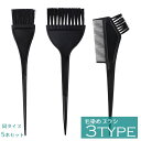 送料無料 毛染めブラシ コーム 5本セット ヘアカラー用くし 櫛 コーム 白髪染め 髪染め カラーリング 刷毛 セルフカラー 自宅 ヘアケア用品 ブラシ ハケブラシ 2way リタッチ 全体染め 便利グッズ 日用品 美容室 美容院 ホームカラー 黒(4)