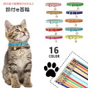送料無料 首輪 鈴付き カラー 猫用 犬用 ペット用品 ベルトタイプ 調節可能 レザー調 シンプル 無地 ベーシック 定番 フェイクレザー ネコ用 イヌ用 お散...