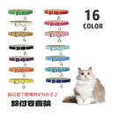 送料無料 首輪 鈴付き カラー 猫用 犬用 ペット用品 ベルトタイプ 調節可能 レザー調 シンプル 無地 ベーシック 定番 フェイクレザー ネコ用 イヌ用 お散...
