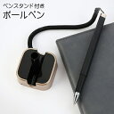 送料無料 ボールペン 0.5mm ペンスタンド付き キャップ付き 黒 ブラック 会社 オフィス 受付ペン メモ取り 筆記具 文房具 文具 雑貨 ステーショナリー 極細 筆記用具