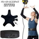 送料無料 バレーボール練習グッズ 練習器具 トレーニングベルト トレーナー 自主練 自主トレ サービス練習 サーブ トス サッカー リフティング練習 バレー用品...