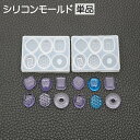 送料無料 シリコンモールド レジン型 キャンディ型 あめ アメ 飴 モールド レジン用ツール クラフト ハンドメイド 手芸 レジン 樹脂 パーツ