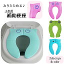 送料無料 補助便座 折り畳み式 子ども用便座 キッズ ベビー トイレ補助 練習用 トイレトレーニング 日常雑貨 携帯 イラスト 動物 アニマル ブルー ピンク ...