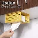 送料無料 ティッシュケース 粘着式 単品 取付け簡単 穴あけ不要 卓上 ティッシュボックス 無地 簡単 便利 省スペース ナチュラル シンプル おしゃれ キッチン オフィス 寝室 リビングルーム 生活雑貨