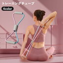 送料無料 トレーニングチューブ ゴム バンド 八の字 筋トレ 宅トレ エクササイズ フィットネス ヨガ ピラティス 体操 筋肉 背筋 リハビリ スポーツ