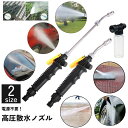送料無料 散水ノズル 高圧 フォームガン 洗車 水やり 洗浄 強力 ストレート 広範囲 噴射 電源不要 清掃 クリーニング 掃除 庭 ガーデニング スプレー