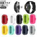 送料無料 Garmin 防塵プラグ 10個セット ダストカバー キャップ ガーミン fenix 5 6 7 Venu vvoactive 端子 充電口 蓋 フタ...