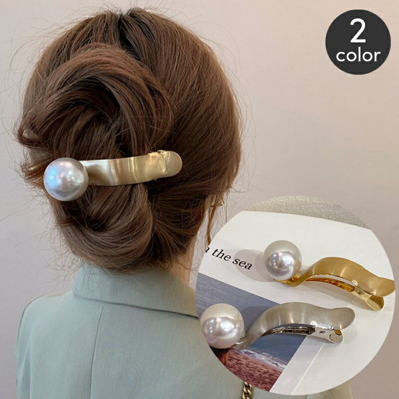 送料無料 ヘアクリップ ヘアアクセサリー レディース フェイクパール パール調 髪留め まとめ髪 ヘアア..