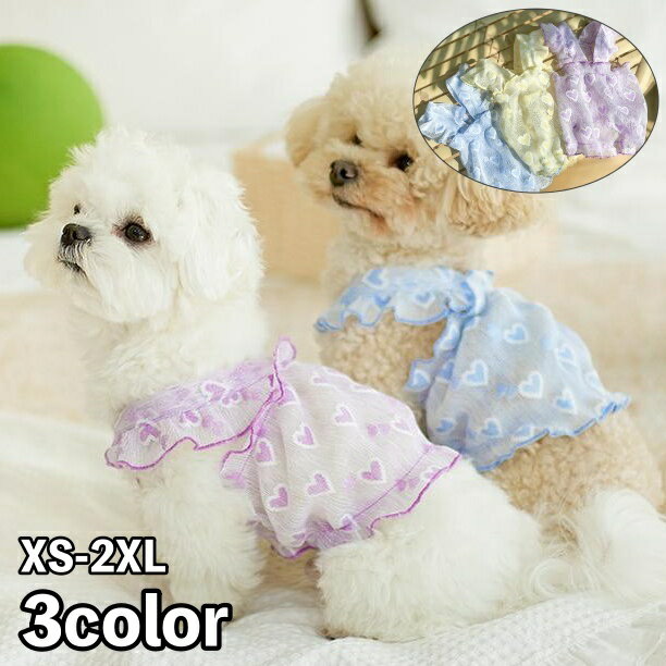 送料無料 ペットウェア キャミソール 犬服 猫服 洋服 ドッグウェア キャットウェア プルオーバー 袖なし レース 透け感 ハート お洒落 可愛い ペット用品