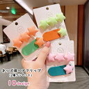 送料無料 ヘアクリップ 髪留め 2種セット 2個セット キッズ 子供用 子ども用 女の子 ヘアアクセサリー ファッション雑貨 パッチンどめ くちばしクリップ ハ...