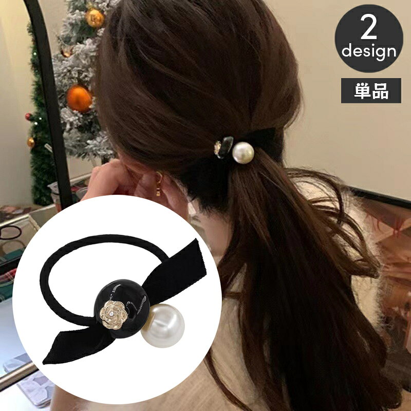 フェイクパールをあしらったおしゃれなヘアゴム♪ フラワーのワンポイントが付いたきれいめデザイン♪ ワンポイントの柄で2種類からお選びいただけます☆ 【カラーについて】 生産ロットにより柄の出方や色の濃淡が異なる場合がございます。 お使いのモニターや撮影時の光の加減などにより 画像と実際の商品のカラーが異なる場合もございます。 予告なしにカラーやデザインなどの変更がある場合もございます。