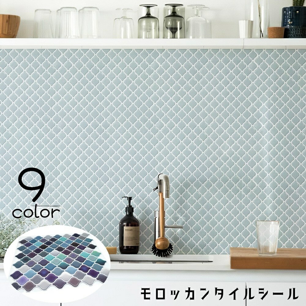 送料無料 壁紙シール ウォールステッカー タイル風 モロッカン柄 カッティングシート 防水 DIY キッチ..