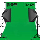 送料無料 背景布 バックペーパー 緑色 3 6m クロマキー 布バック バックスクリーン 合成 写真スタジオ 無地 撮影 動画 商品撮影 写真 グリーン