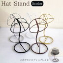 送料無料 帽子スタンド 収納 ハンガー ウィッグスタンド ハットホルダー キャップ ハット ディスプレイ メンズ レディース 帽子置き かつら シンプル インテ...