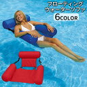 送料無料 フローティングウォーターソファ プール 浮き具 フロート 水遊び 季節玩具 ベッド リラックス 日焼け お昼寝 インスタ映え