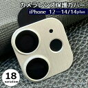 送料無料 iPhoneカメラカバー スマホレンズ 保護カバー 傷防止 汚れ防止 指紋防止 14 13 13Mini 12 シンプル メタリック アルミ色 レンズカバー アイフォン アイフォーン ブラック シルバー ブルー レッド ピンク グリーン パープル 黒 銀色 青 赤 緑 紫(2)