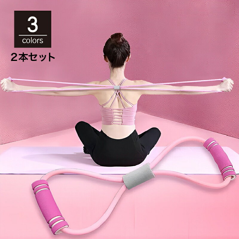 送料無料 トレーニングチューブ 筋トレチューブ トレチューブ 2本セット エクササイズ シェイプアップ ..