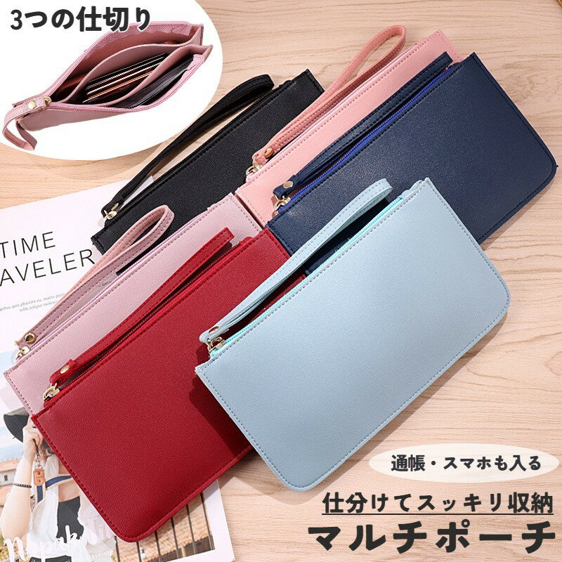 送料無料 マルチポーチ スマホポーチ 通帳ケース レディース ポーチ 小物入れ パスポートケース ウォレット 財布 長財布 薄型 大容量のサムネイル