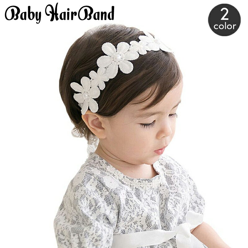 送料無料 ヘアバンド 子供用 ベビー 赤ちゃん 女の子 ヘアアクセサリー フラワー お花 チュールレース ヘアアレンジ 髪留め 髪飾り おしゃれ かわいい ヘア...