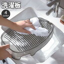 送料無料 洗濯板 洗濯用品 洗濯ボード ウォッシュボード 手洗い 予洗い 引っかけ収納 ホーム 家庭用 プラスチック ポータブル 小さめ シンク 洗い桶 汚れ落...