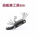 送料無料 自転車工具セット 修理キット 自転車用品 メンテナンス用品 工具 工具セット メンテナンスツール コンパクト レンチ 六角 スポーク ドライバー ミニ...