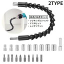 送料無料 20点/21点セット フレキシブルシャフト ドリルビット レンチソケット 工具 ツール 電動 インパクトドライバー 六角 穴あけ