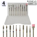 送料無料 ネイルビット 10本セット 収納ケース付 ネイルドリル ネイルマシン用 ジェルネイル ファイル 爪磨き 研磨 角質除去 甘皮処理