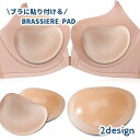 送料無料 ブラパッド インナーパッド 貼るパッド 下着パッド レディース 女性 ビキニパッド バストパッド ずれにくい 蒸れにくい 粘着 厚め(4)