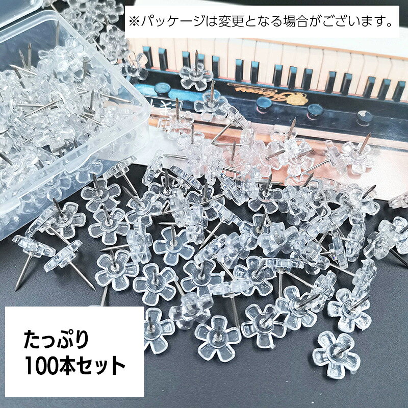 Plus Naoの送料無料 画鋲 100本セット 画びょう クリアカラー 透明 お花 フラワー プッシュピン 押しピン おしゃれ かわいい 文房具 事務用品 コルクボード 掲示 自宅 学校 オフィス 大容量 インテリア雑貨｜アングル2