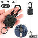 送料無料 キーリール コードリール カラビナ リール キーホルダー キーリング 鍵 カギ アウトドア 最大60cm 伸びる 伸縮 小型 軽量 紛失 落下防止 2重リング 二重カン