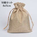 送料無料 巾着ポーチ 10枚セット 巾着袋 小物入れ 亜麻袋風 シンプル 単色 無地 小分け アクセサリー収納 便利 かわいい おしゃれ ナチュラル ラッピング...