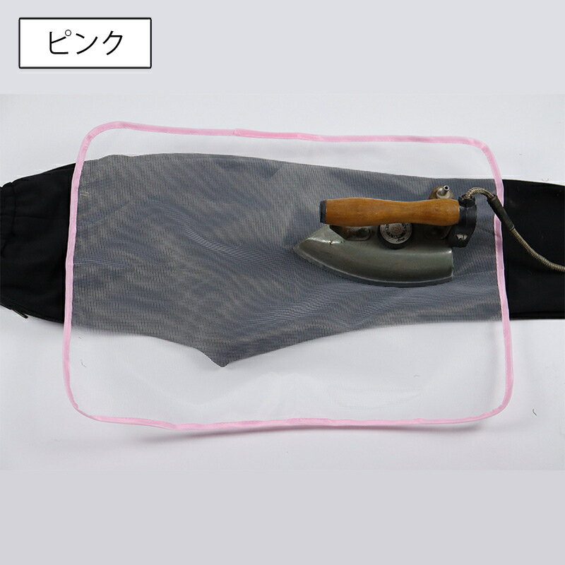 送料無料 アイロン用あて布 アイロン用当て布 メッシュ スチーム アイロン掛け ア...