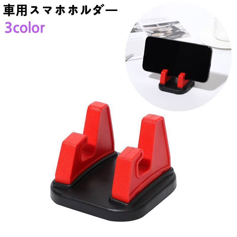 送料無料 車用スマホホルダー スマホスタンド 車載ホルダー ダッシュボード スマートフォン 貼り付け 360度回転 便利 取り付け簡単 カー用品 シンプル