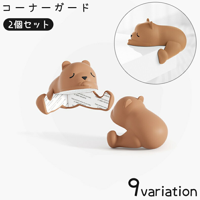 送料無料 コーナーガード 2個セット クッション L字 机 テーブル 角 クマ 犬動物 衝撃吸収 ケガ防止 赤ちゃん ベビー キッズ 子供 セーフティーグッズ 安全 かわいい キュート アニマル 熊 いぬのサムネイル